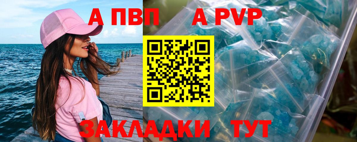 Альфа ПВП Crystall  Вход с VPN  Alfa_PVP крисы CK  Гурьевск  А ПВП Соль 