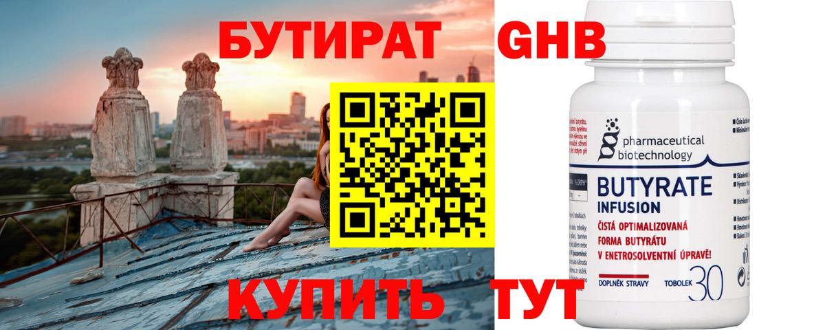 БУТИРАТ GHB Гурьевск