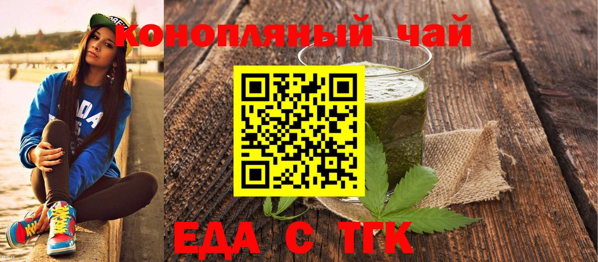 Еда ТГК марихуана  Вход с VPN  Гурьевск 
