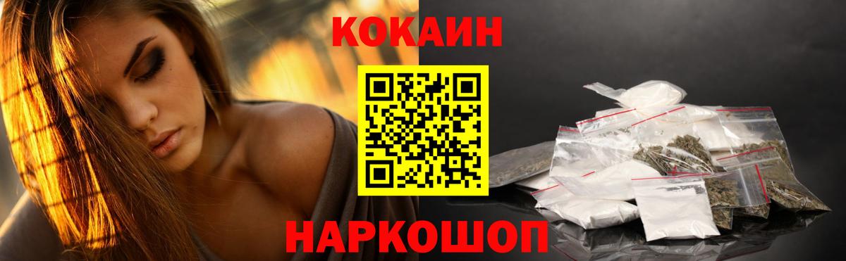 COCAIN  Вход с VPN  наркошоп  КОКАИН VHQ  Гурьевск 