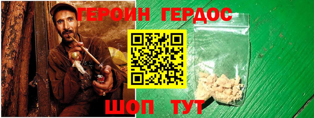 Героин Афган  Вход с VPN  Гурьевск 