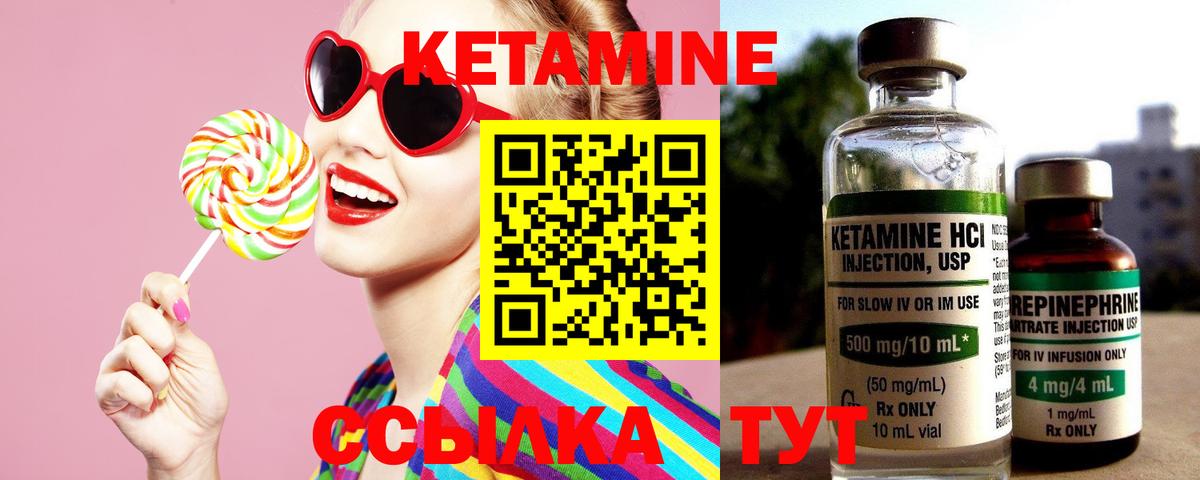 Кетамин ketamine Гурьевск