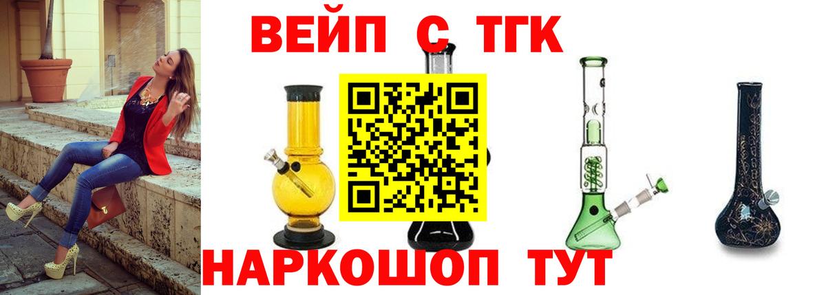 Гурьевск  ТГК гашишное масло  ТГК вейп  Вход с VPN 